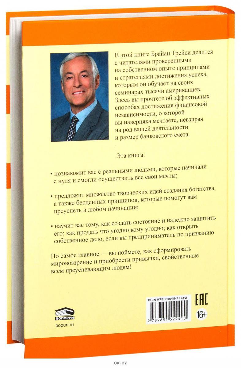 Способ разбогатеть с нуля. Брайан Трейси как разбогатеть с нуля. Стань богатым с нуля книга. Книга как разбогатеть. Книжка как разбогатеть с нуля.