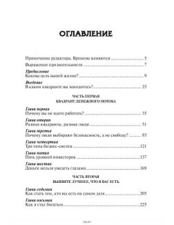 Квадрант денежного потока (тв. переплет, 3-е изд. )
