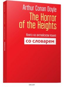 The Horror of the Heights. Ужас высот