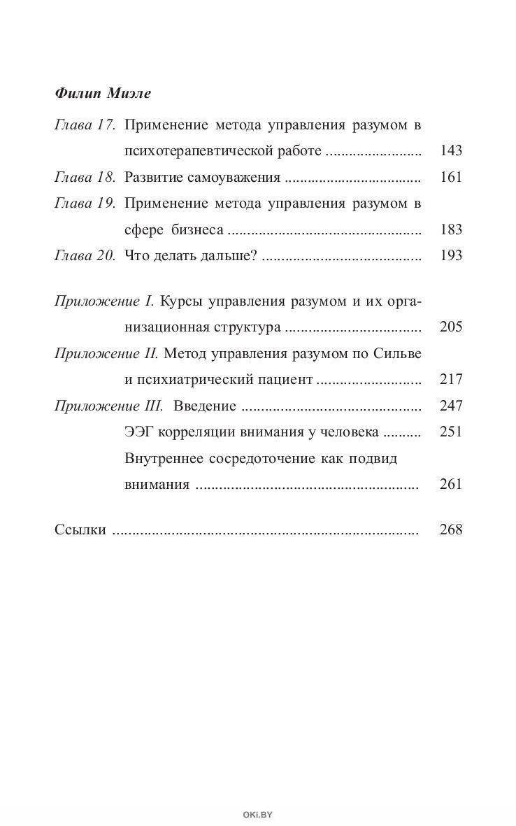 Купить Метод Сильвы. Управление разумом в Минске в Беларуси | Стоимость ...