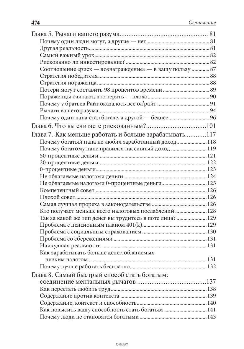 Книга как разбогатеть. Богатый папа отойти от дел молодым и богатым. Книга как стать богатым. Способы стать богатым.