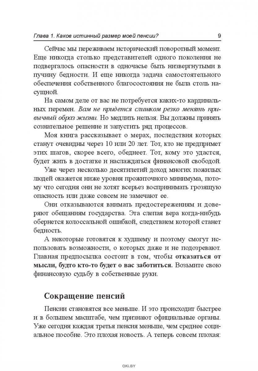 бодо шефер пенсия или безбедная жизнь