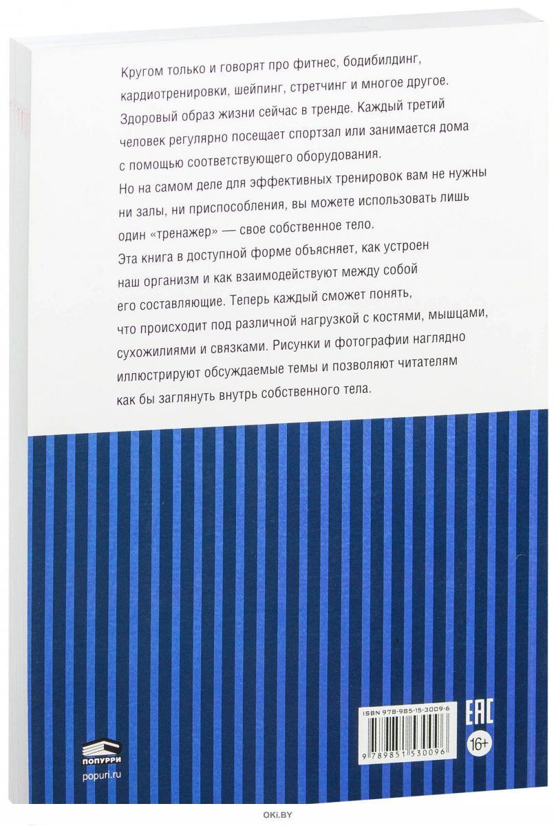 Купить Спортивная анатомия. Герке Торстен в Минске в Беларуси ...