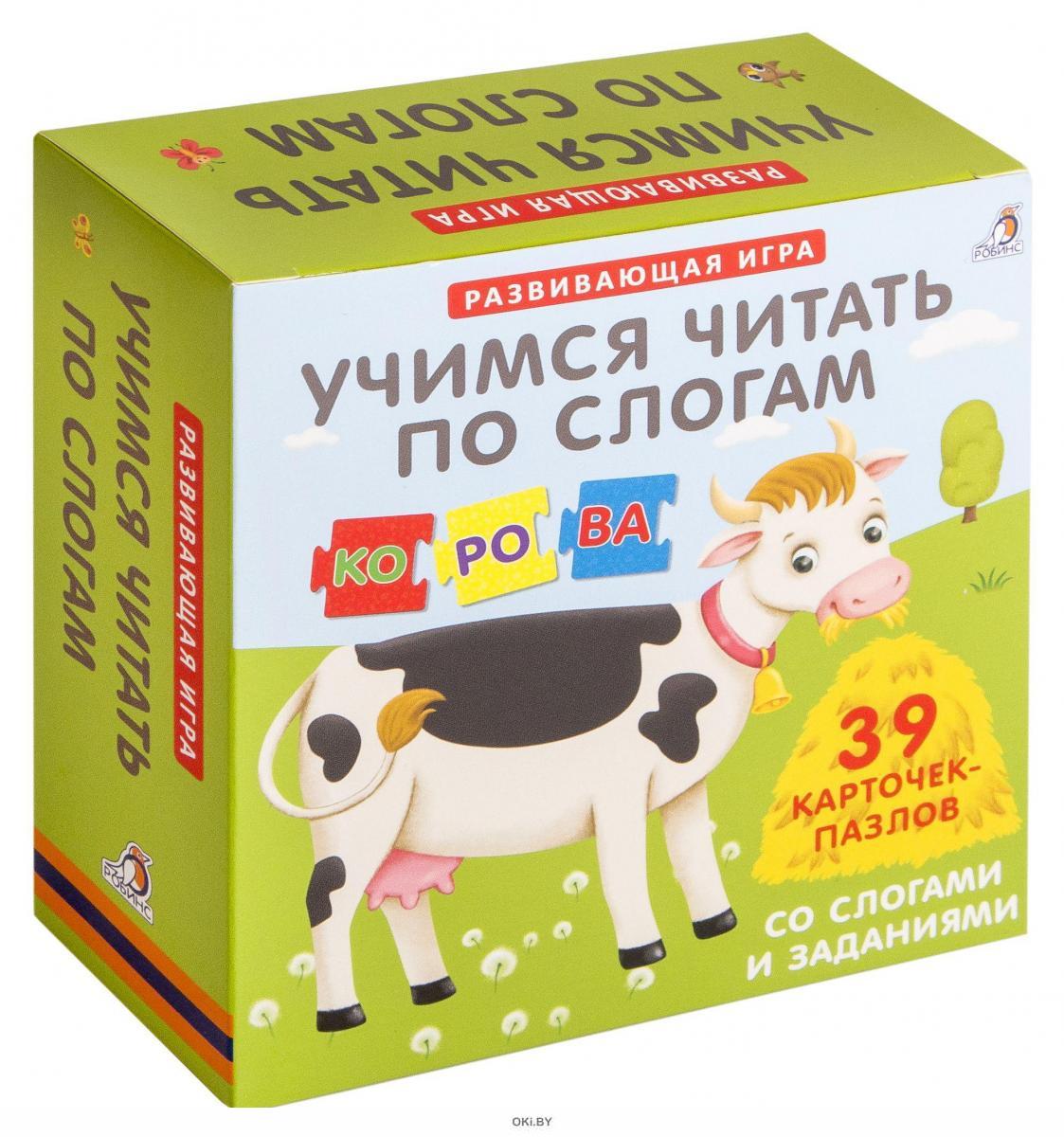 Купить Учимся читать по слогам (набор из 40 карточек) в Минске и Беларуси |  Стоимость: за 17.16 руб.