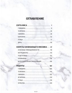 Мясо. Полное иллюстрированное руководство. Артюр Ле Кен
