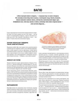 Мясо. Полное иллюстрированное руководство. Артюр Ле Кен