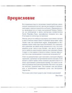 Рисунок шариковой ручкой (Кекк Г. ) Рисунок шариковой ручкой (Кекк Г. )