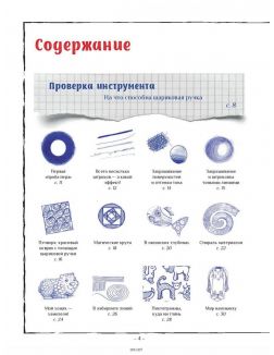 Рисунок шариковой ручкой (Кекк Г. ) Рисунок шариковой ручкой (Кекк Г. )