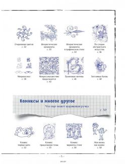 Рисунок шариковой ручкой (Кекк Г. ) Рисунок шариковой ручкой (Кекк Г. )