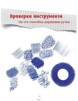 Рисунок шариковой ручкой (Кекк Г. ) Рисунок шариковой ручкой (Кекк Г. )