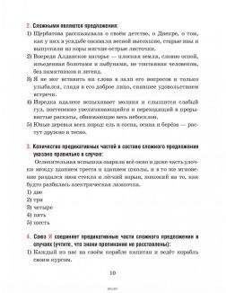 Русский язык. Тесты для тематического и итогового контроля. 9 класс (Балуш Т. В. )