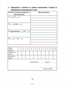 Русский язык. Тесты для тематического и итогового контроля. 9 класс (Балуш Т. В. )