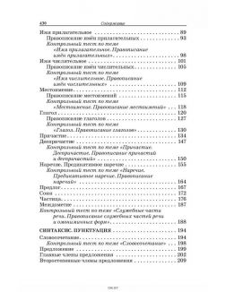 Русский язык: весь школьный курс в таблицах, упражнениях и тестах (Балуш Т. В. )