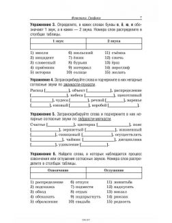 Русский язык: весь школьный курс в таблицах, упражнениях и тестах (Балуш Т. В. )