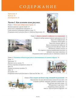 Уличный скетчинг. Д. Ричардс