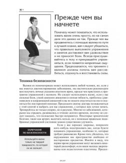 Упражнения c гимнастическим валиком (Кнопф К. )