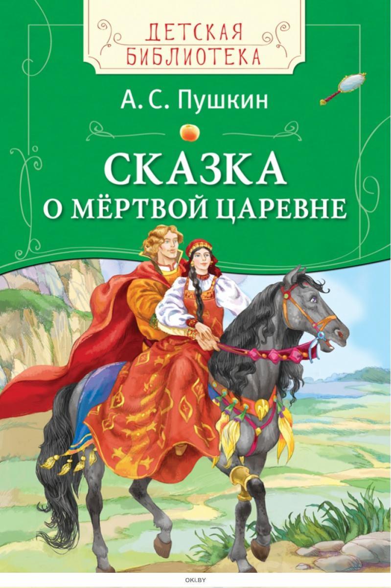 Картинки царевны из сказки пушкина