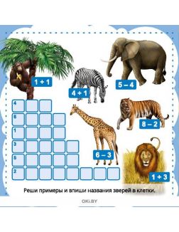 Дикие животные. Энциклопедия в кармане. №4 (19)