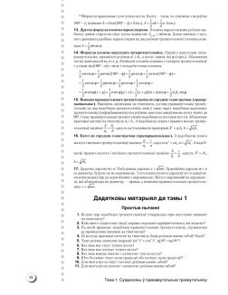 Геаметрыя, 9 клас, Наглядная геаметрыя: апорныя канспекты, задачы на гатовых чарцяжах (2020)