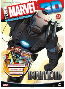 Герои Marvel 3D. Официальная коллекция № 28