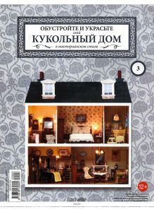 КУКОЛЬНЫЙ ДОМ № 3
