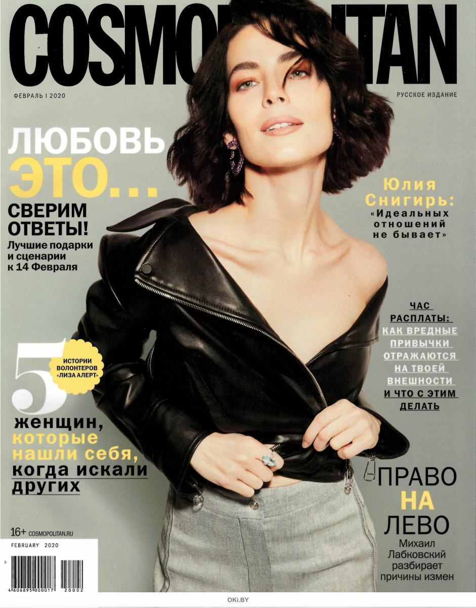 Журнал: Cosmopolitan Русское Издание 2 / 2020 купить в Минске и ...