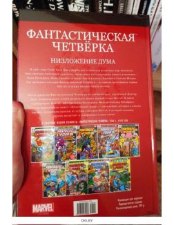 Супергерои Marvel. Официальная коллекция № 10. Фантастическая четверка