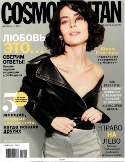 Cosmopolitan Русское Издание мини-формат 2 / 2020