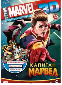 Герои Marvel 3D. Официальная коллекция № 30