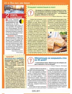 Герой номера - Таисия Повали. 2 / 2020 Календарь советов