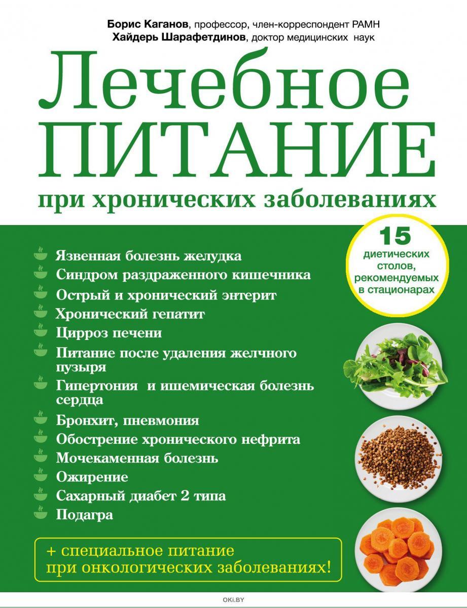 Лечебное питание и диета быстро