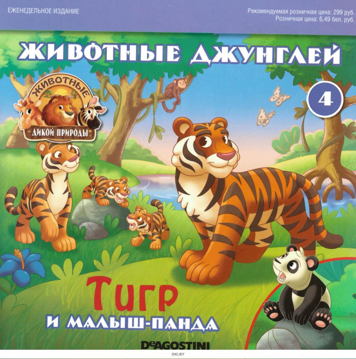 Деагостини животные дикой. Животные дикой природы ДЕАГОСТИНИ. Животные дикой природы журнал ДЕАГОСТИНИ. ДЕАГОСТИНИ животные дикой природы 1. ДЕАГОСТИНИ животные дикой природы саванны.