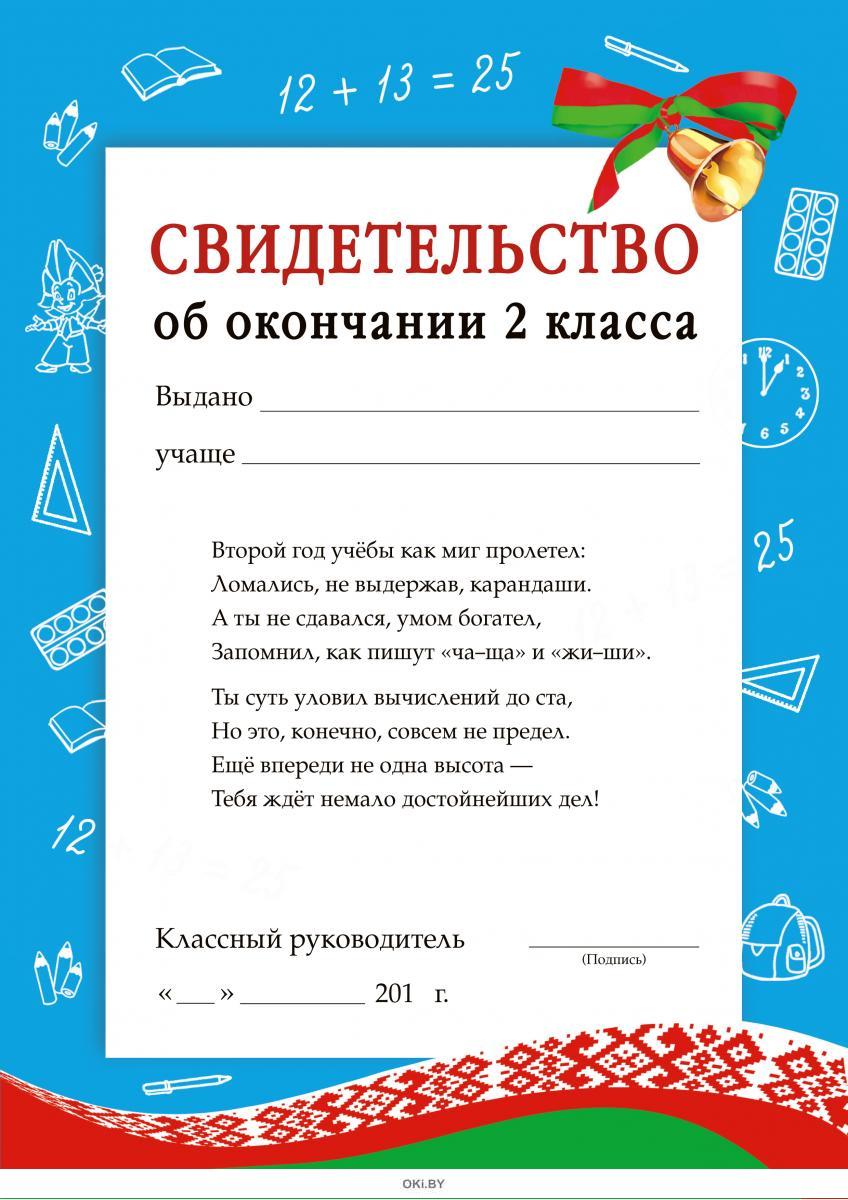 Свидетельство об окончании начальной школы гос образца