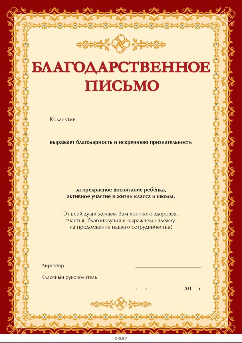 Благодарственное письмо родителям образец за участие в жизни