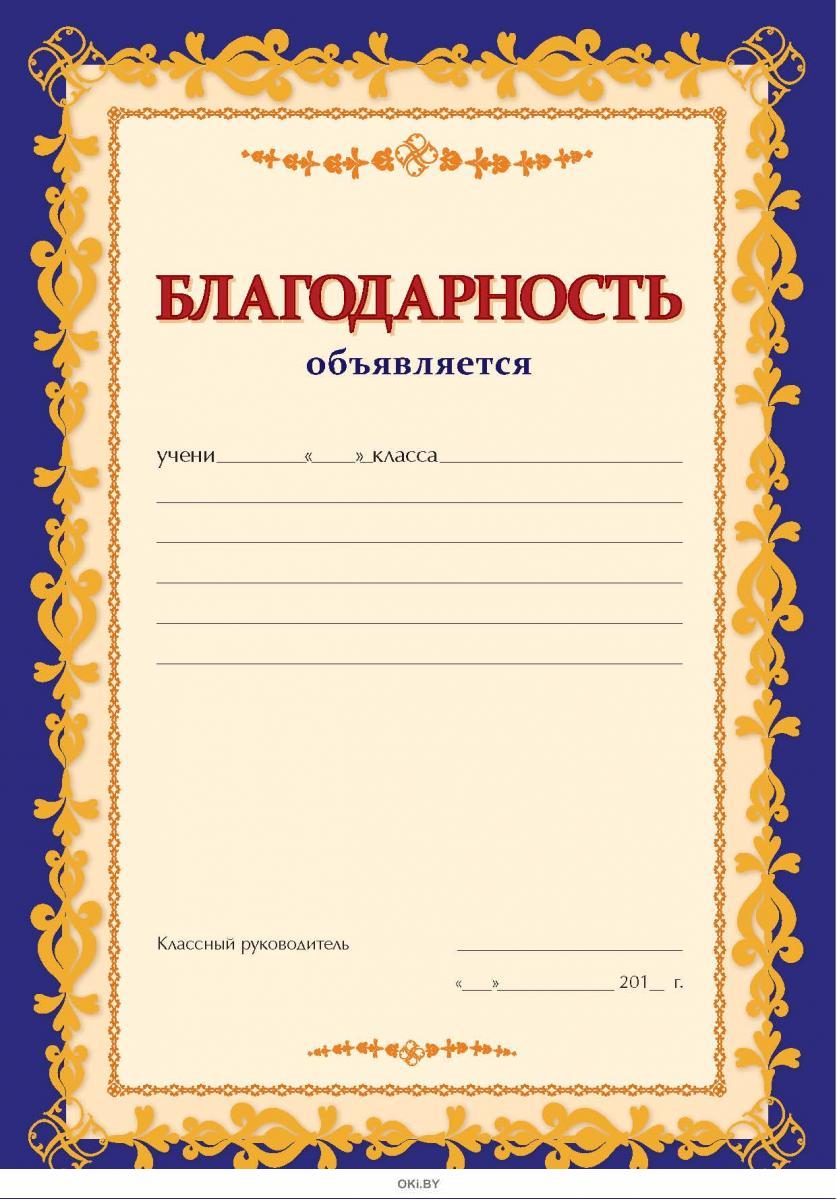 Благодарность ученику. Благодарность ученику бланк. Благодарность ученику шаблон. Благодарность ученику шаблон для печати. Благодарность за участие в Олимпиаде ученику.