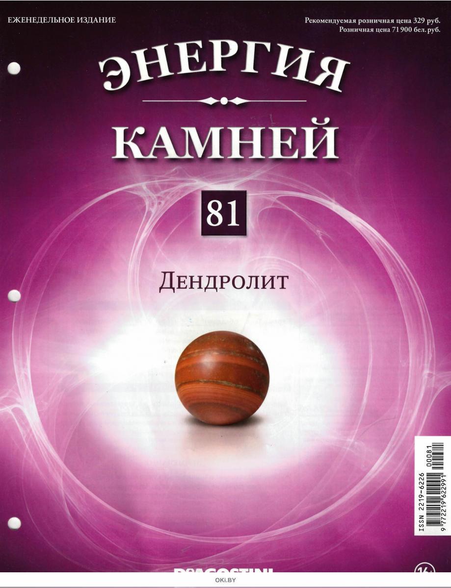 Энергия камней. Дендролит энергия камней. Мукаит энергия камней. Радужная яшма энергия камней. Желтая яшма энергия камней.