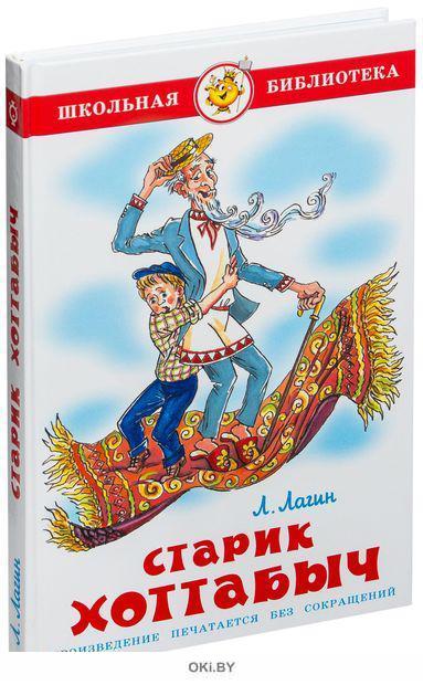 Старик хоттабыч картинки из книги