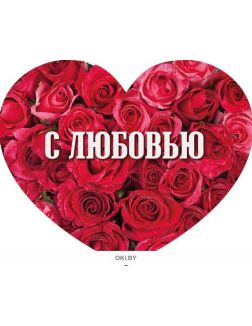 Валентинки сердечки (в ассортименте)