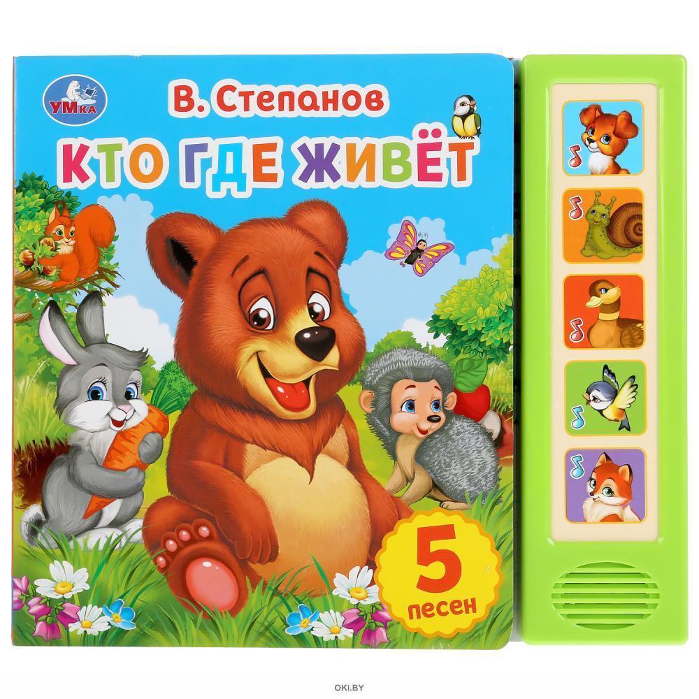 Купить Книгу Школа Жуковой Кто Где Живет