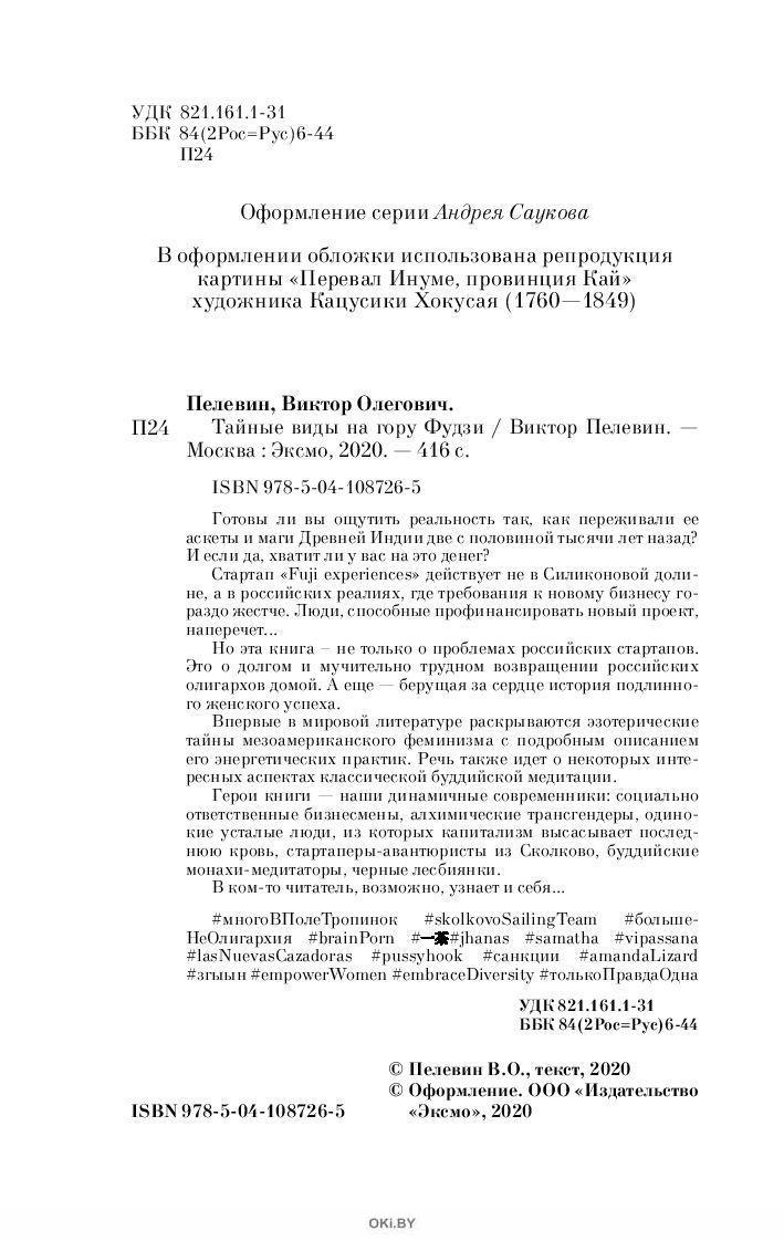 Тайные виды на гору Фудзи (м) (Пелевин В. О. ) в Минске в Беларуси за 14.69  руб.