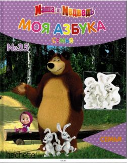 МОЯ АЗБУКА МАША И МЕДВЕДЬ (ДЕФЕКТ) № 35