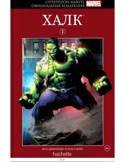 Супергерои Marvel. Официальная коллекция (ДЕФЕКТ) № 3. Халк