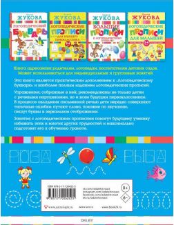 Большие логопедические прописи (Жукова О. С. / eks) Большие логопедические прописи (Жукова О. С. / eks)