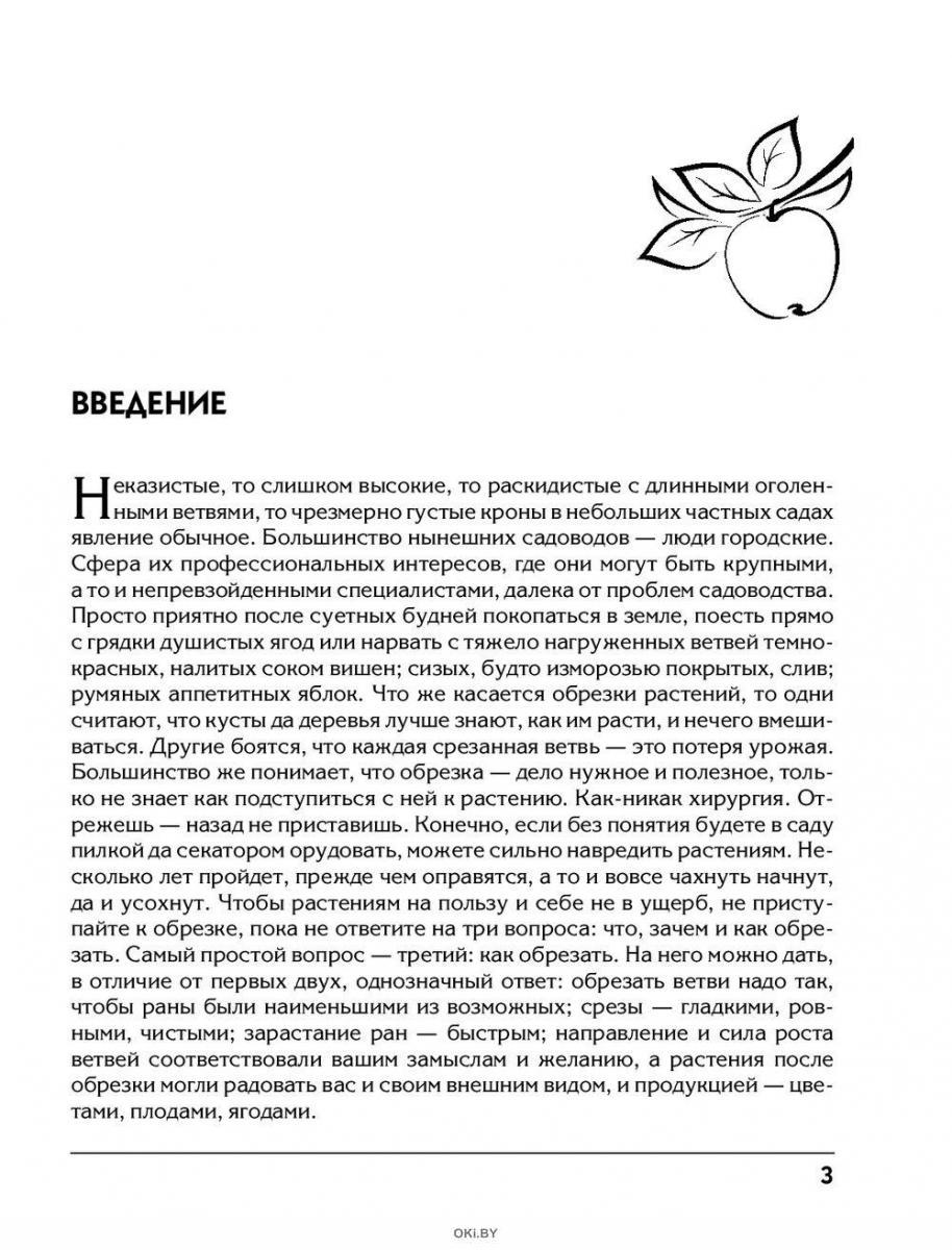 Наш сад. Уход за плодовыми деревьями. Страница 2.