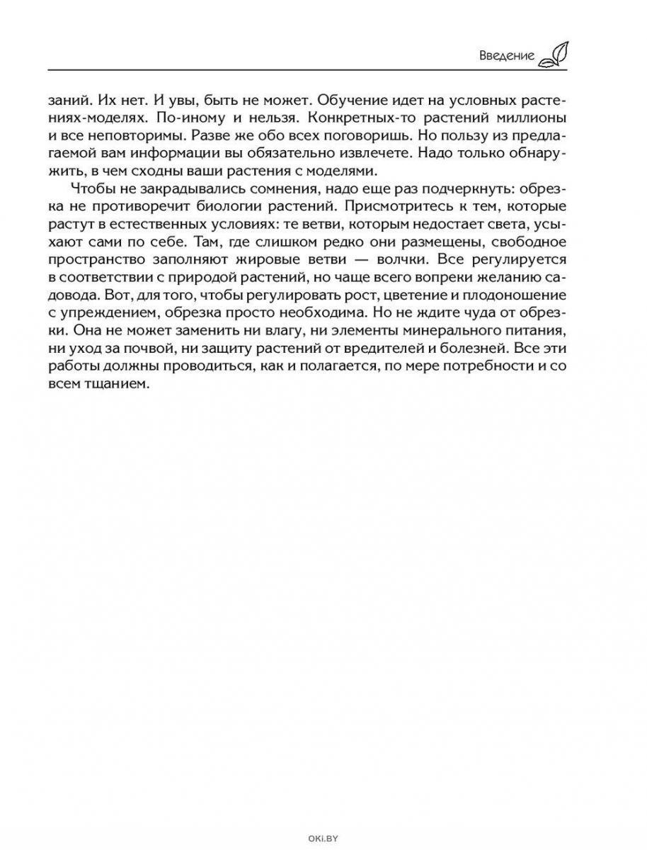 Букинистика| Р.П. Кудрявец. Формирование и обрезка садовых деревьев |ГрифБук