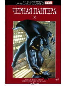 Супергерои Marvel. Официальная коллекция (ДЕФЕКТ) № 8. Чёрная пантера