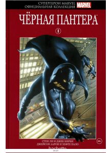 Супергерои Marvel. Официальная коллекция (ДЕФЕКТ) № 8. Чёрная пантера