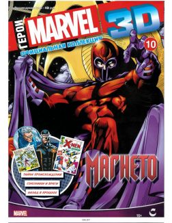 Герои Marvel 3D. Официальная коллекция (ДЕФЕКТ) № 10