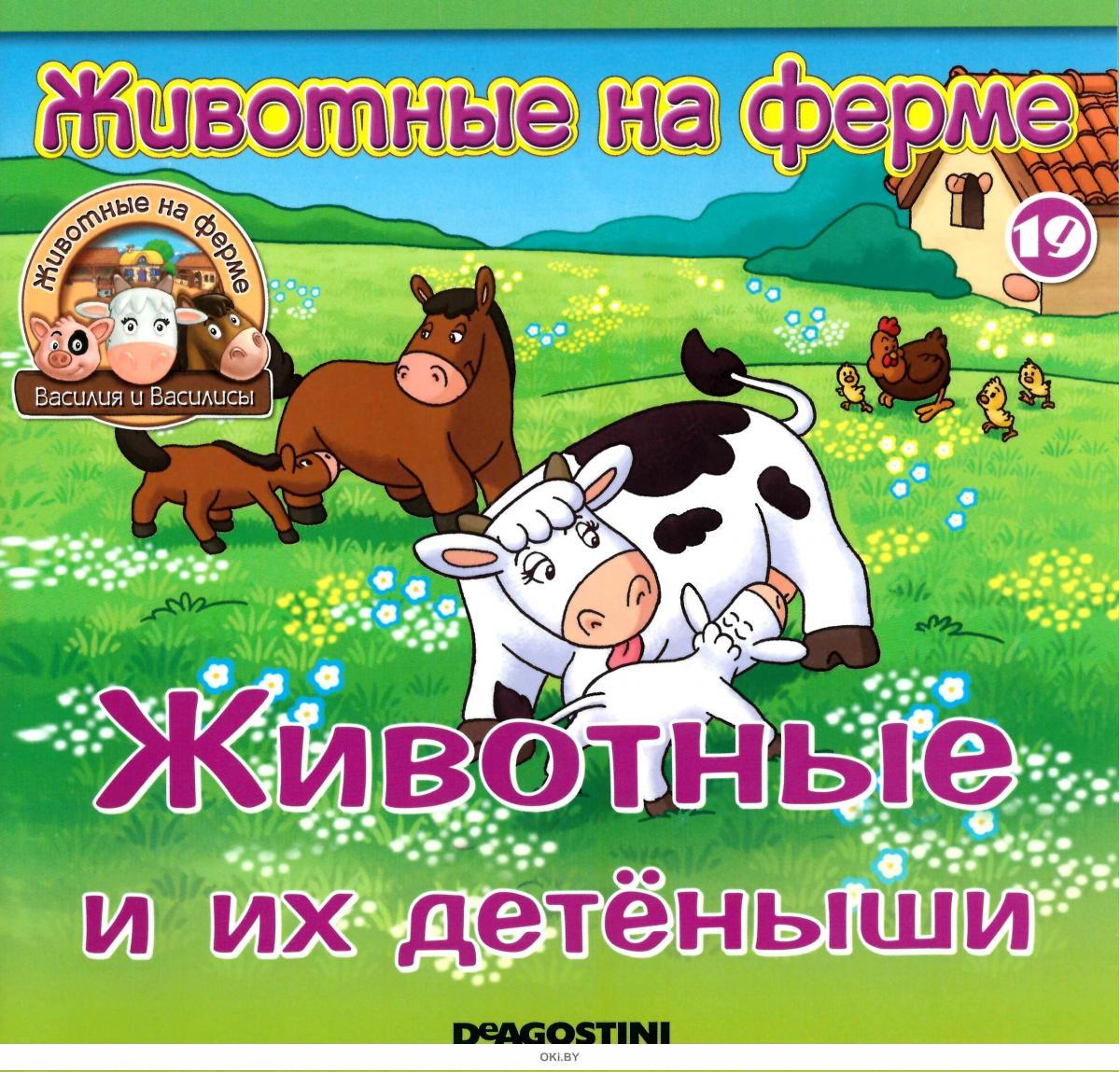 Животные на ферме