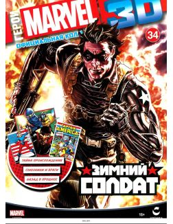 Герои Marvel 3D. Официальная коллекция № 34
